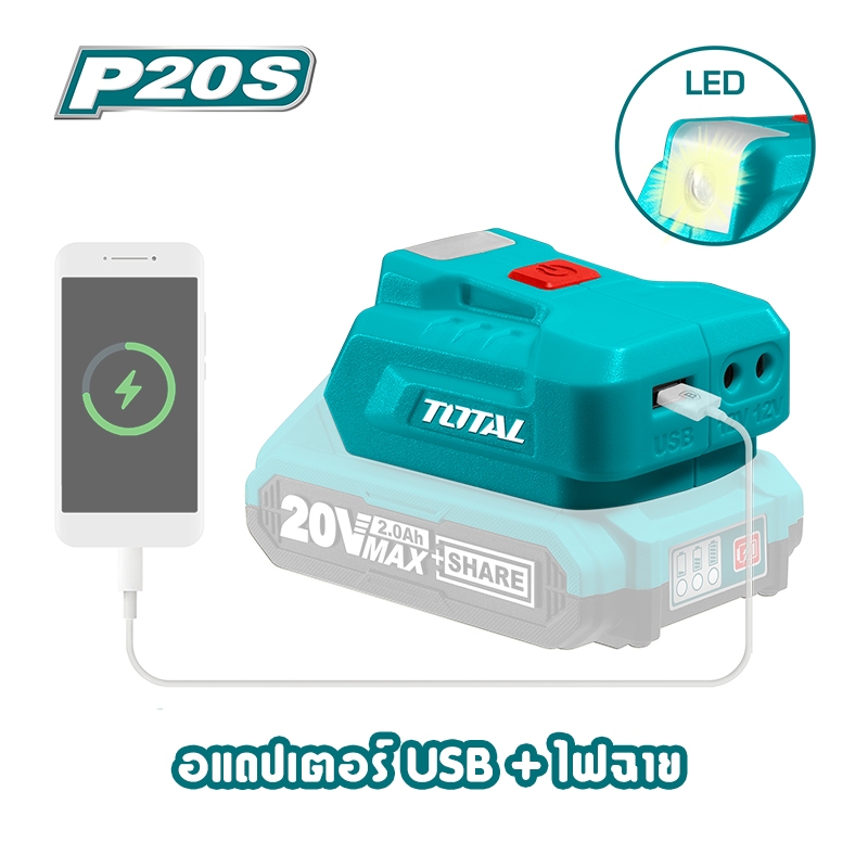 อแดปเตอร์ USB + ไฟฉาย LED 20V Total รุ่น TUCLI2022 ชาร์จแบตมือถือ