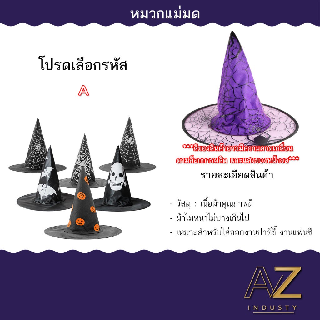 หมวกแม่มด หมวกพ่อมด ฮาโลวีน หลายแบบ สินค้าพร้อมส่ง