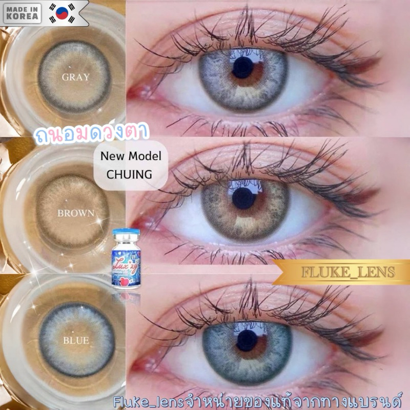 คอนแทคเลนส์ สายฝอ ใส่สบายตา 💙 Chuing 💙 (ขนาดมินิ) Luxzylens กรองแสง ผลิตที่เกาหลี🇰🇷 เพิ่มประกายให้ดวงตาของคุณสวยคม blue