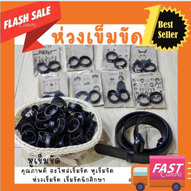 (ถูกสุด☘️ส่งไว) ห่วงสายเข็มขัดนักศึกษา อะไหล่สายเข็มขัด