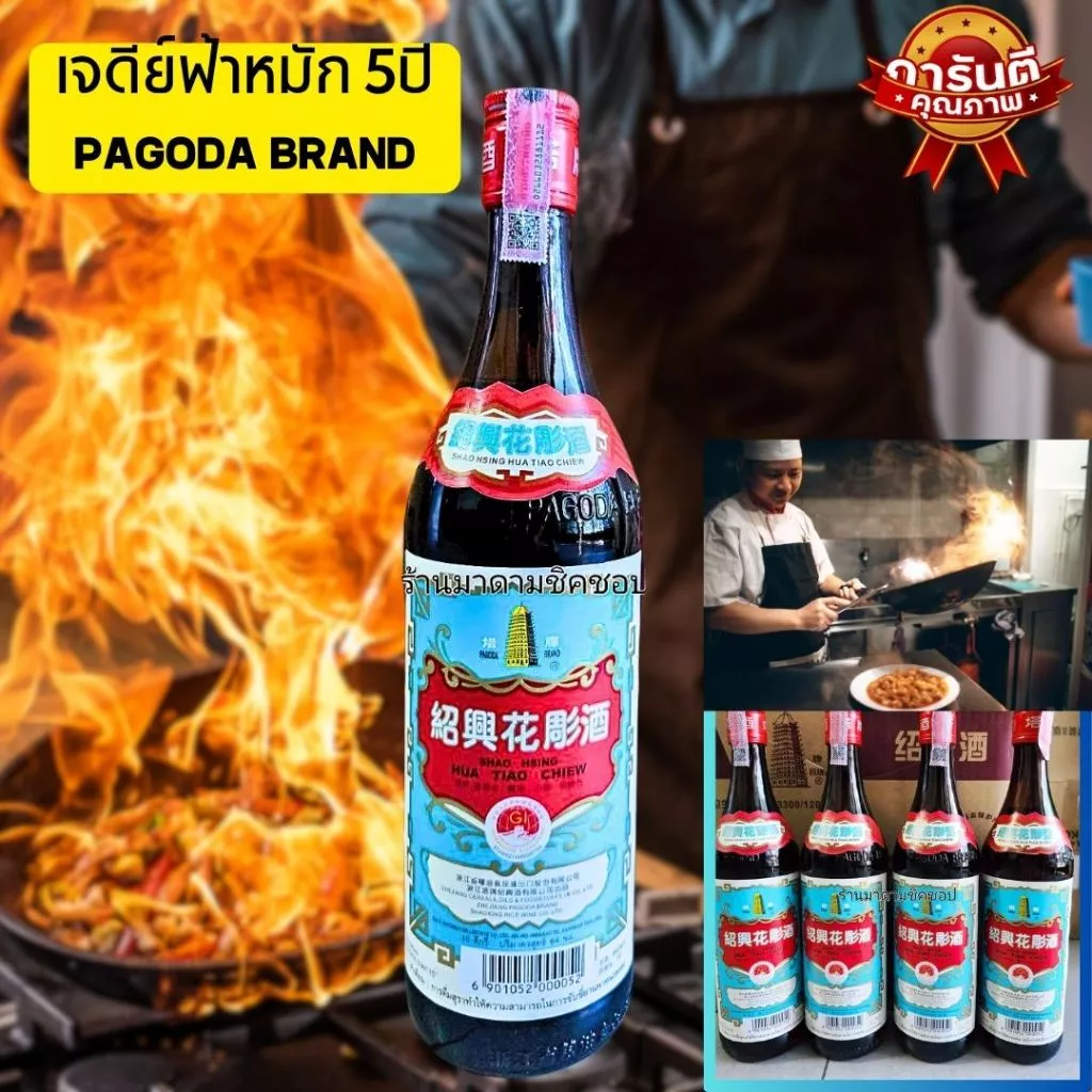เหล้าจีนทำอาหาร ตราเจดีย์ (ฉลากสีฟ้า) ปริมาณ640ml. SHAO HSING HUA TIA酒鬼 สินค้าของแท้นำเข้า