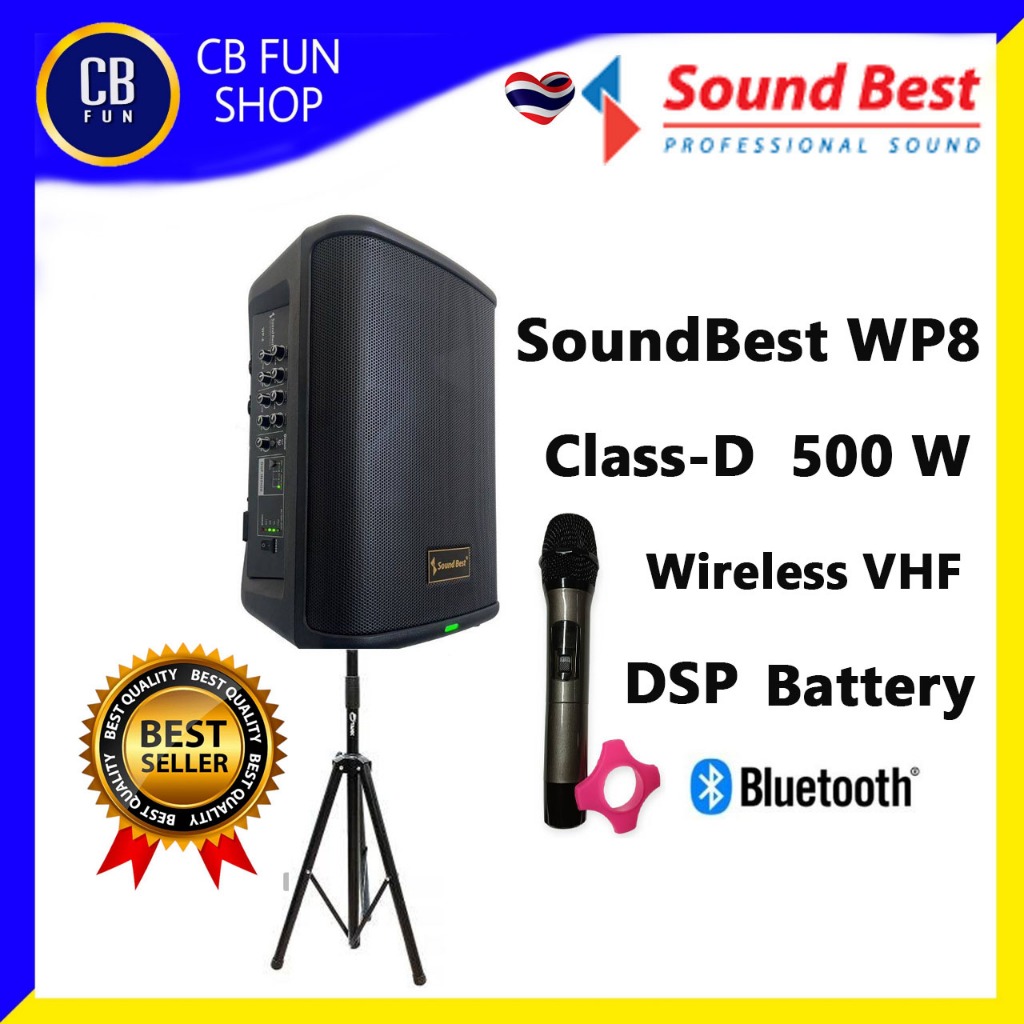 SOUNDBEST WP8 ลำโพงบูลทูธ 8 นิ้ว 500 Watt Class-D DSP Mic  แบตเตอรี่ ของแท้ 100%