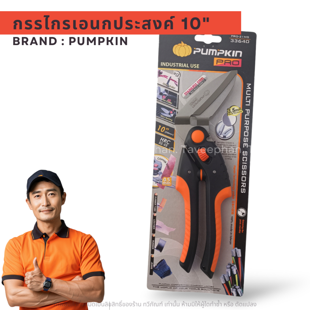 Pumpkin กรรไกรอเนกประสงค์ 10 นิ้ว แบบปากเฉียง ช่วยให้ตัดชิ้นงานที่เป็นแผ่นได้สะดวก ฟันฉลามป้องกันการตัดลื่น