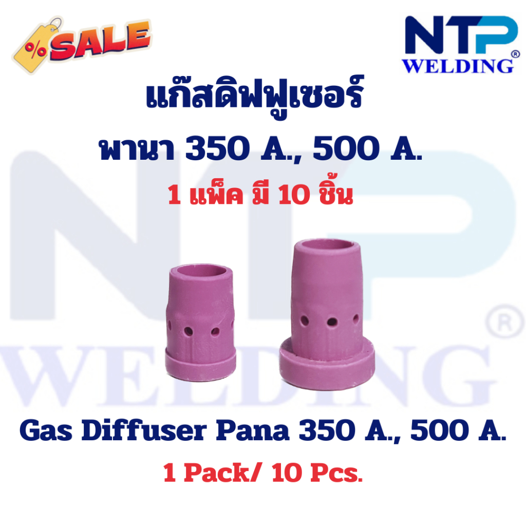 แก๊สดิฟฟูเซอร์ พานา 350 แอมป์ 500 แอมป์ Gas Diffuser Pana350, 500 อะไหล่ปืนเชื่อมมิก Co2