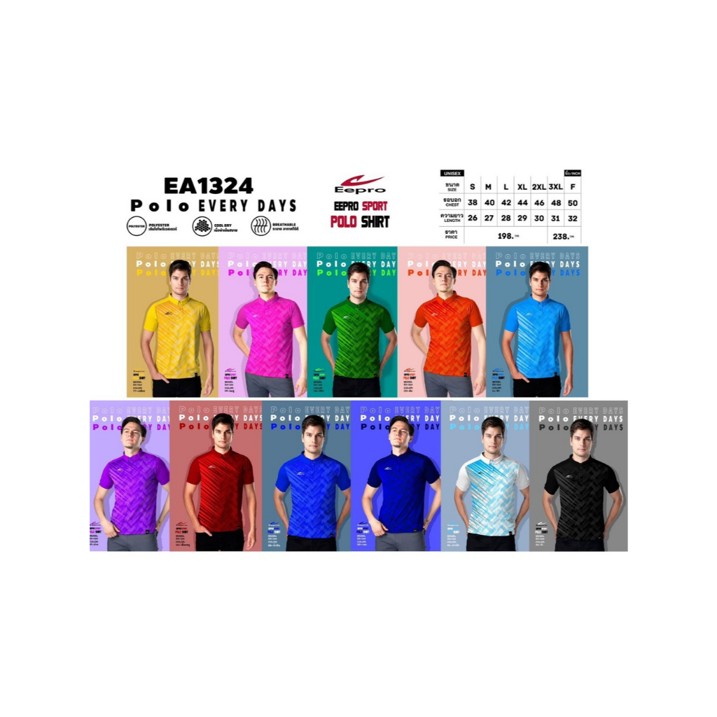 เสื้อpolo shirt# Eepro Sport eepro1324 สีสวยสดใส พร้อมส่ง UNISEX
