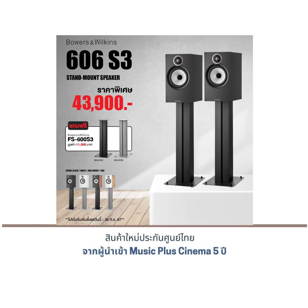 B&W 606 S3 Bookshelf Speaker แถมฟรี !! ขาตั้ง B&W FS-600 S3 Speaker Stands