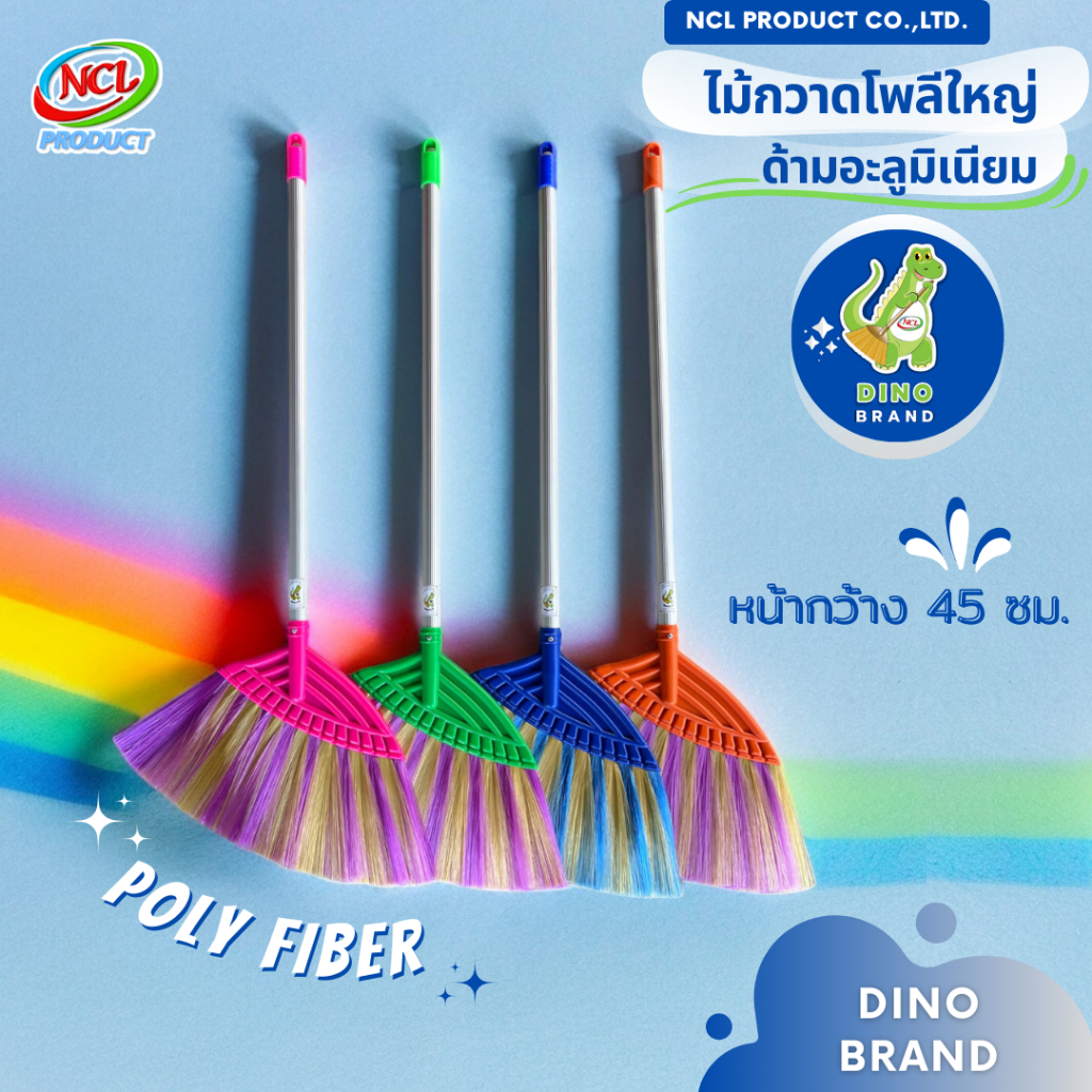 ไม้กวาดพลาสติกเส้นนิ่มด้ามอะลูมิเนียม โพลีเอสเตอร์ พร้อมส่ง กวาดฝุ่นละเอียดได้ดี ฝุ่นไม่ฟุ้งกระจาย DINO BRAND
