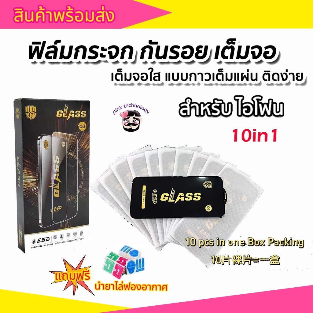 ราคาส่ง ฟิล์มกระจก สำหรับ iPhone แบบเต็มจอจอโค้ง ป้องกันไฟฟ้าสถ OG 17PROMAX 16PLUS 15Pro 14PRO/13 Pro/12 Pro Max/12/11