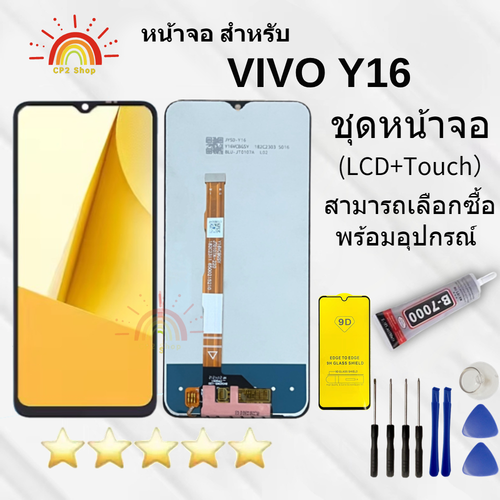 หน้าจอ LCD Display จอ + ทัช vivo Y16 อะไหล่มือถือ
