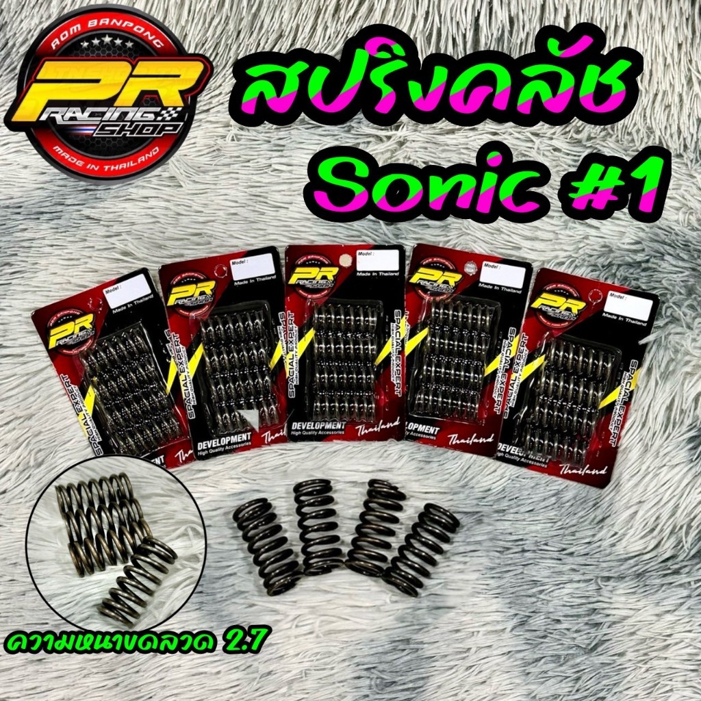 สปริงคลัช SONIC #1 .