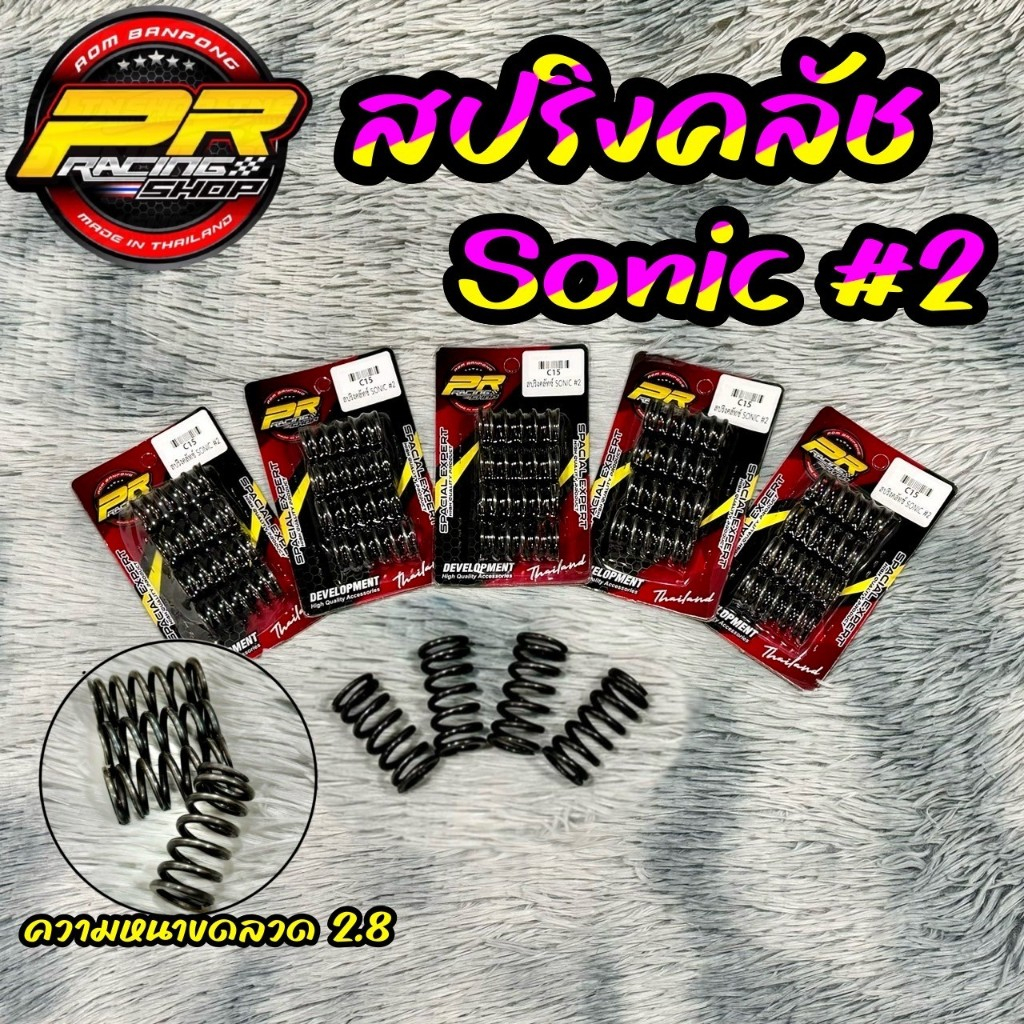 สปริงคลัช SONIC #2 .