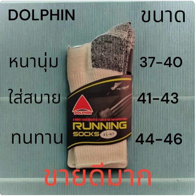 DOLPHIN :RUNNING SOCKS 37-40