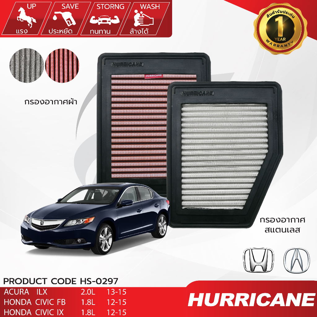 HURRICANE กรองอากาศรถยนต์ผ้าแดง & สแตนเลส Acura , Honda HS-0297