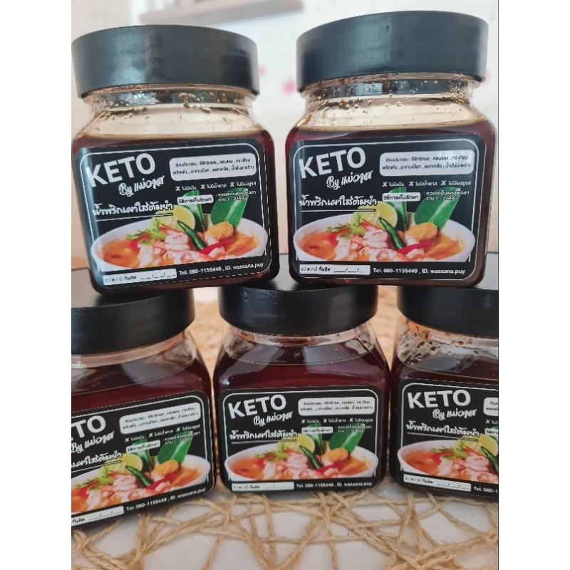 น้ำพริกเผาต้มยำ/น้ำพริกเผาปลา(สูตรคีโต)/200g