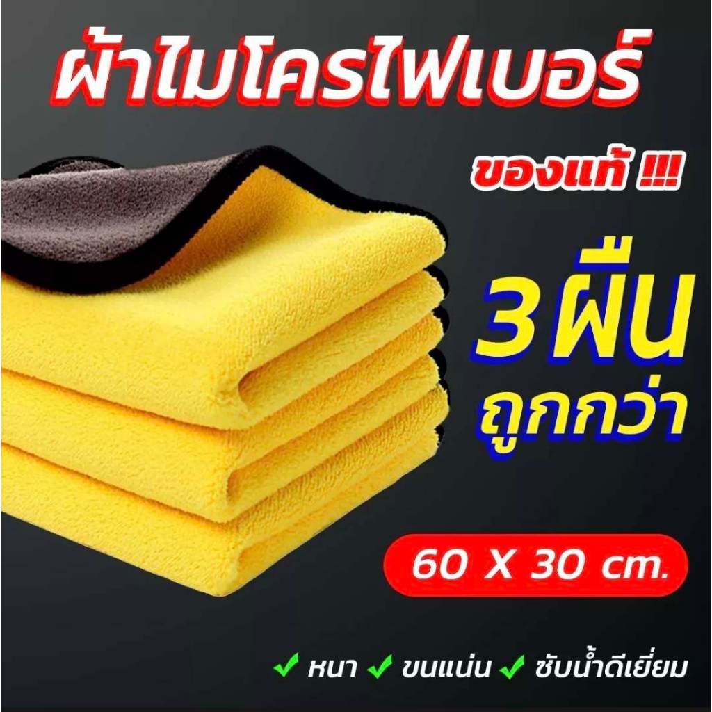 ผ้าล้างรถ ซับน้ำไวผ้าเช็ดรถ หนาพิเศษ หนานุ่ม ซับน้ำไวผ้าเช็ดรถ ขนาด 30*30cm 30*60cm