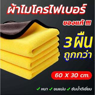 ผ้าล้างรถ ซับน้ำไวผ้าเช็ดรถ หนาพิเศษ หนานุ่ม ซับน้ำไวผ้าเช็ด…