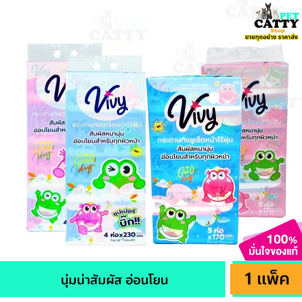 กระดาษทิชชู่ วีวี่ Vivy  Good day ทิชชู่เช็ดหน้า กระดาษชำระ 170/230 แผ่น 1 แพ็ค