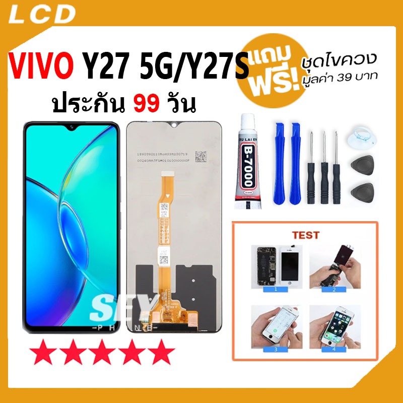 หน้าจอ LCD Display จอ + ทัช VIVO Y27 5G / Y27S V2322 อะไหล่มือถือ จอพร้อมทัชสกรีน vivoy27 5g , vivoY27s แถมไขควง✅