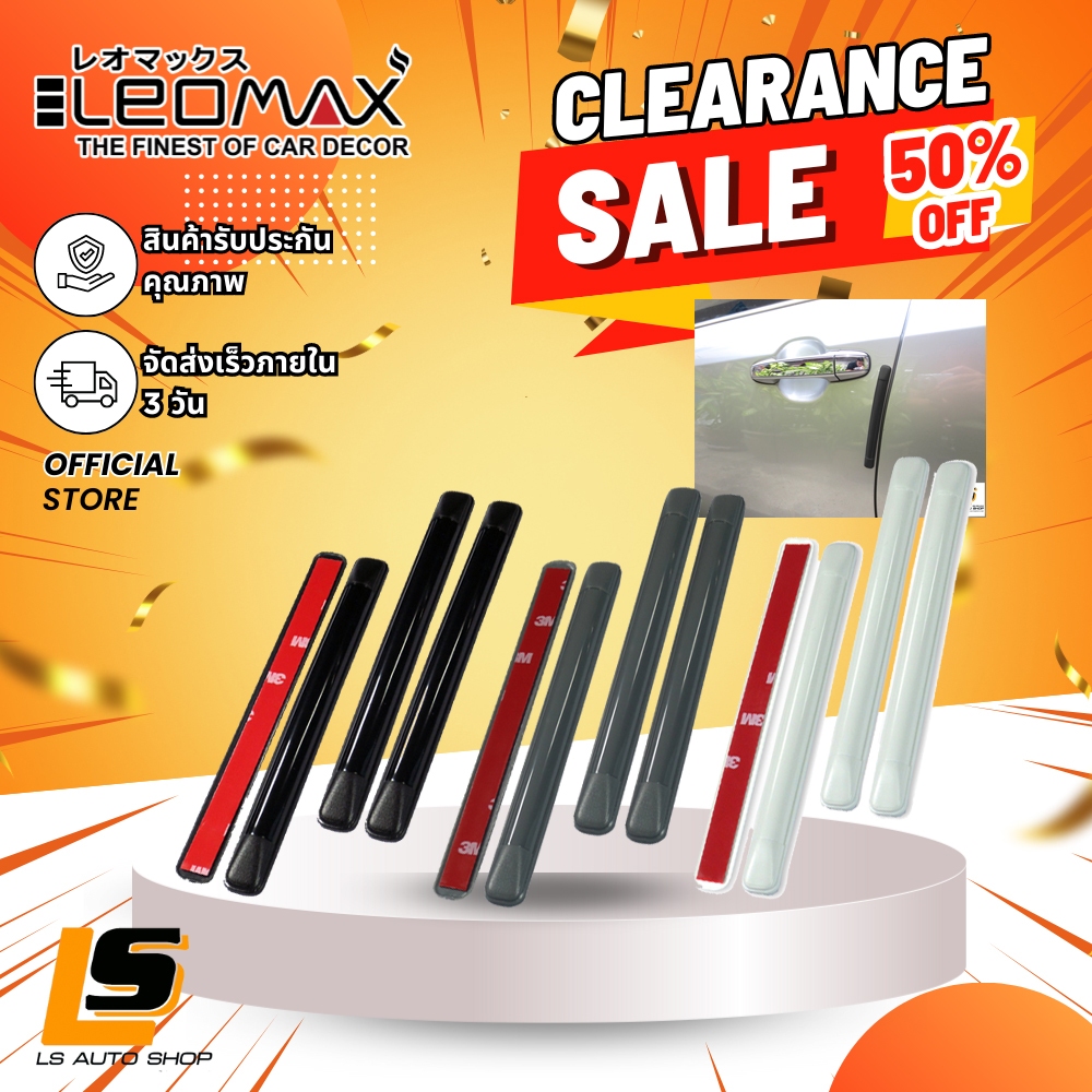 CLEARANCE SALE!! LEOMAX ยางกันกระแทก ขอบประตูรถยนต์ SG-5901 ดำ