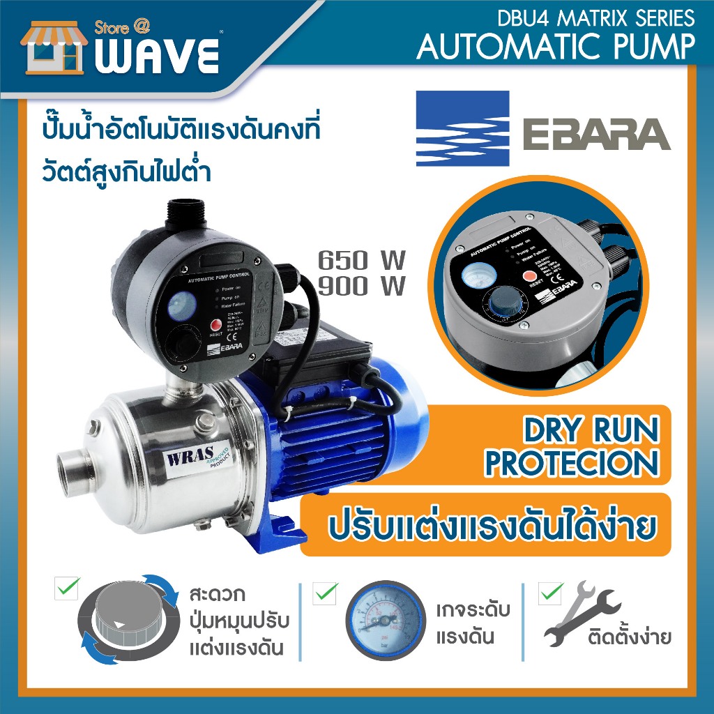 ปั๊มน้ำอัตโนมัติ EBARA AUTOMATIC PUMP รุ่น DBU4 MATRIX 650w / 900w