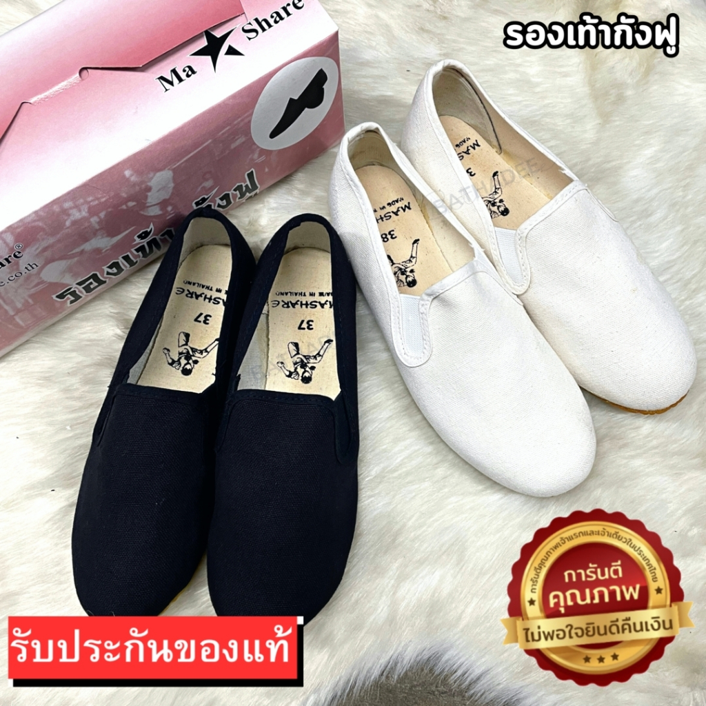 🔥ถูกสุด•ส่งไว•แท้ชัวร์🔥ผ้าใบสลิปออน กังฟู (KUNGFU) MASHARE งานไทย ทรงสวย