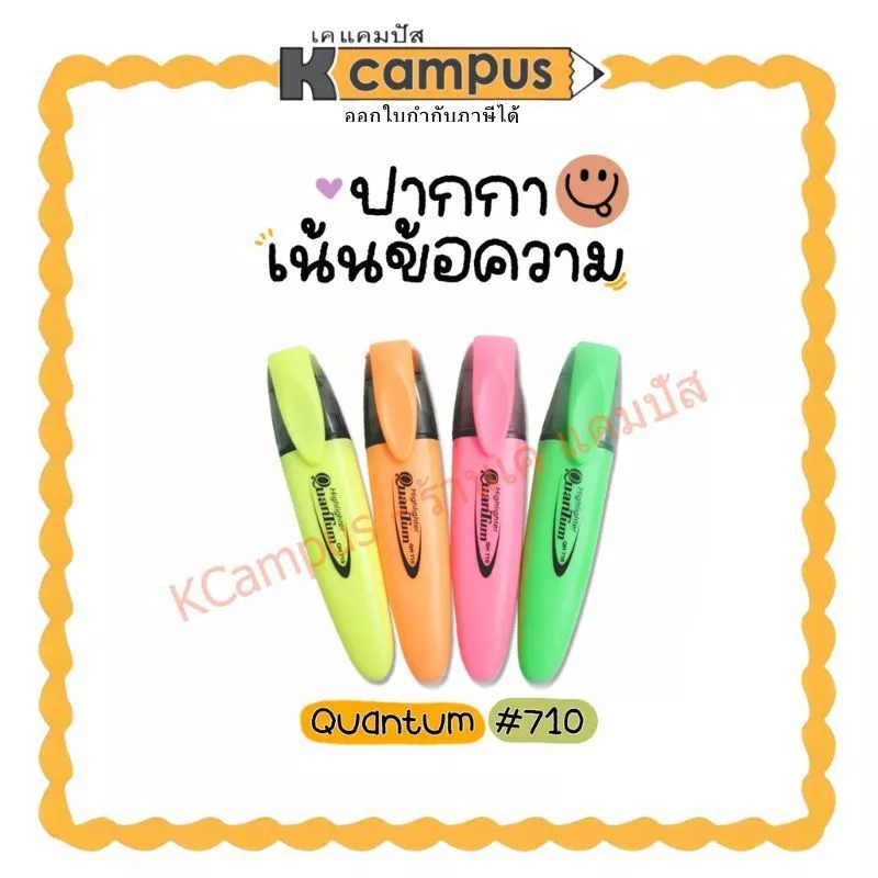 ปากกาเน้นข้อความ ปากกาไฮไลท์ Quantum รุ่น QH 710 สีเหลือง,เขียว,ชมพู,ส้ม (ราคา/ด้าม) | เคแคมปัส เครื่องเขียน