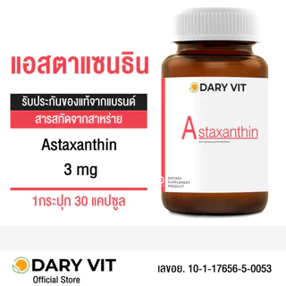 1 แถม 1 Dary Vit Astaxanthin สารสกัดจากสาหร่ายฮีมาโตค็อกคัส ขนาด 30 แคปซูล 1 กระปุก + Dary Vit Collagen 5000 mg. 1 ซอง