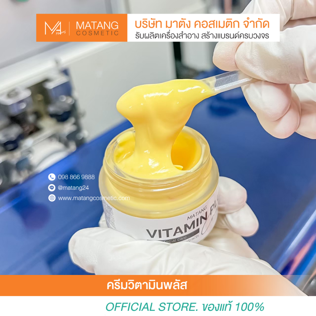วิตามินพลัส Vitamin Plus