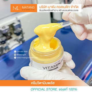 วิตามินพลัส Vitamin Plus