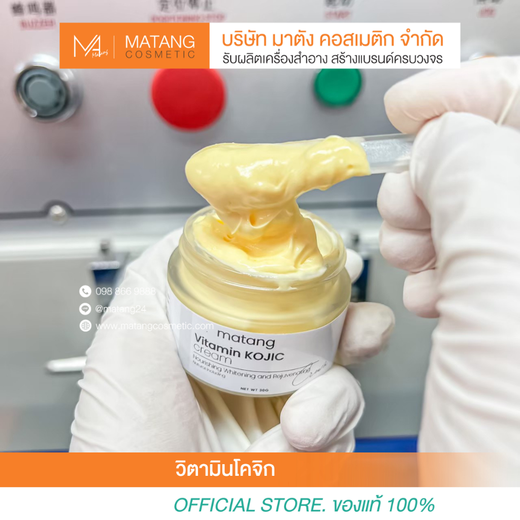 วิตามินโคจิก VITAMIN KOJIC CREAM