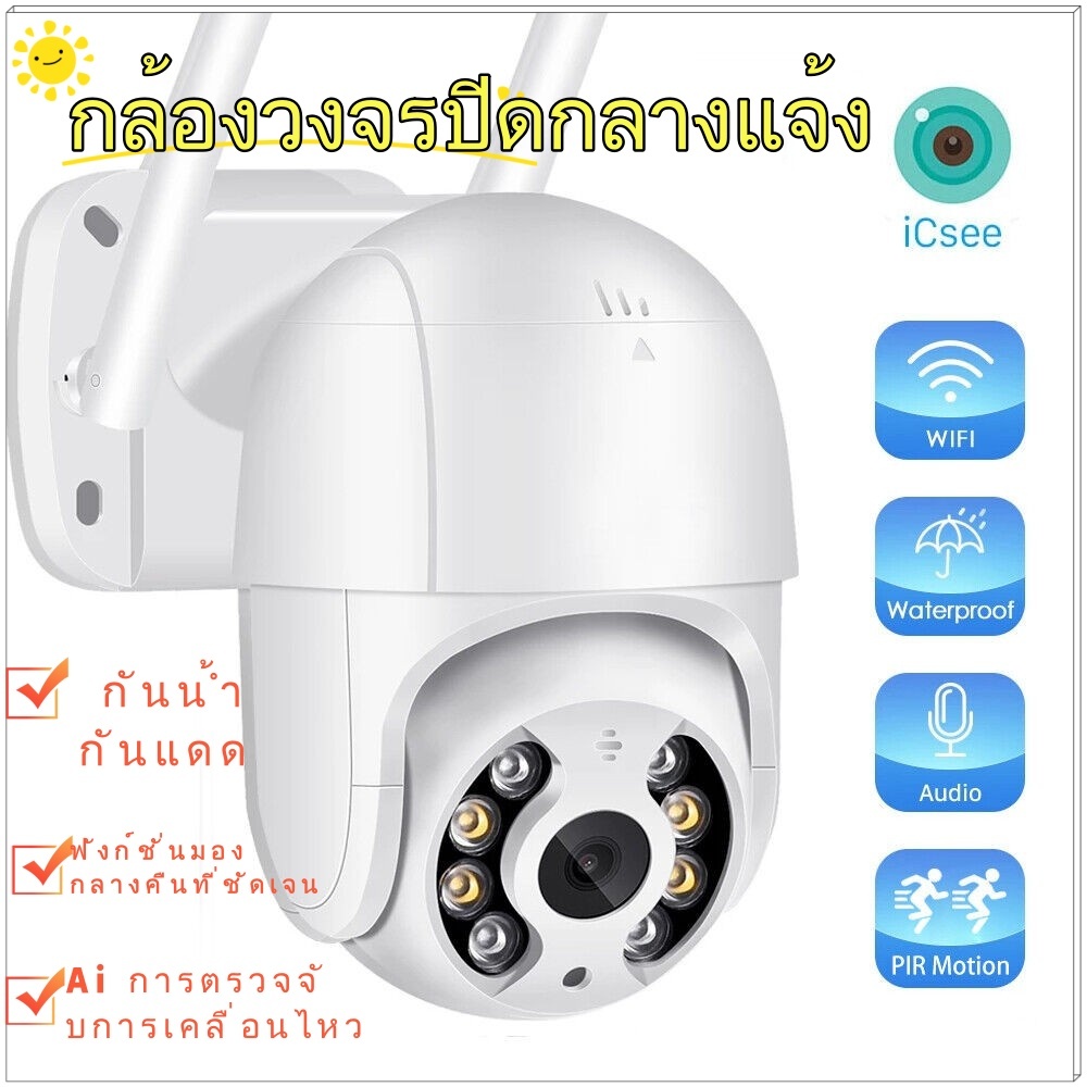 กล้องวงจรปิดICSEE Q2( APP:ICSEE) ตรวจสอบ wifi 360 Night Vision ถนน โรงงาน สีเต็ม ICsee App cctv Outd