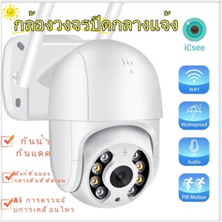 กล้องวงจรปิดICSEE Q2( APP:ICSEE) ตรวจสอบ wifi 360 Night Visi…