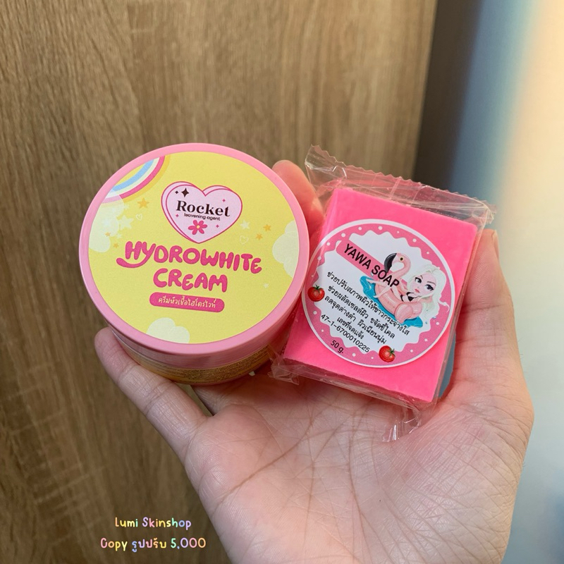 เซ็ตคู่ ครีมแบรนด์ญาวา + สบู่ญาวา ขาวx2 ของแท้ รับตรงบริษัท