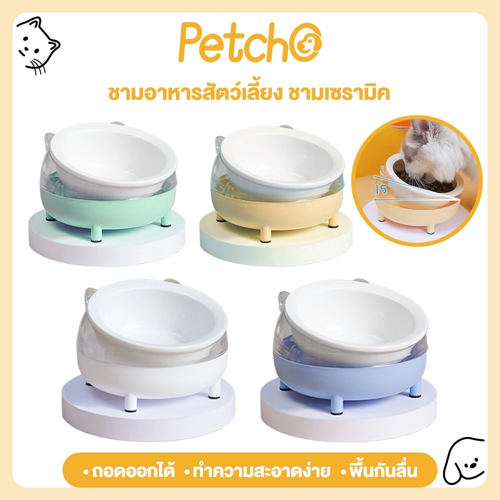 Petcho ชามเซรามิคอาหารสัตว์เลี้ยง สำหรับแมวและสุนัข ปากเอียง 15 องศา