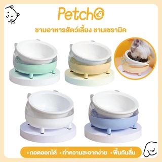 Petcho ชามเซรามิคอาหารสัตว์เลี้ยง สำหรับแมวและสุนัข ปากเอียง 15 องศา