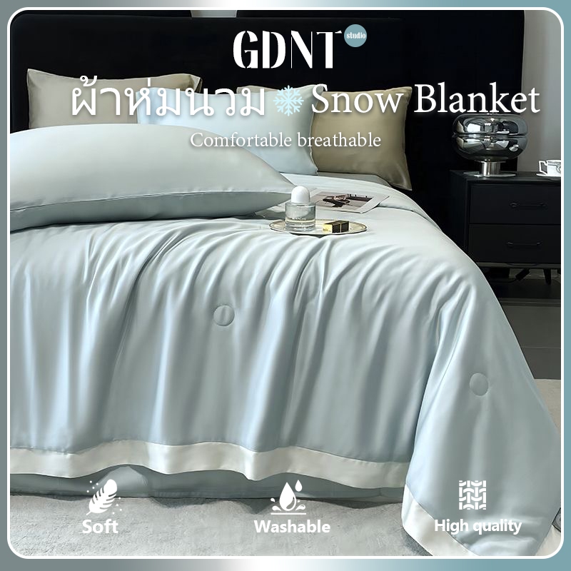 GDNT ผ้าห่มเย็น❄️ผ้าห่มนวม ผ้าห่ม ขนาด 150*200ซม. /200*230ซม อ่อนนุ่มเย็น เนียน นอนหลับง่าย พร้อมส่ง