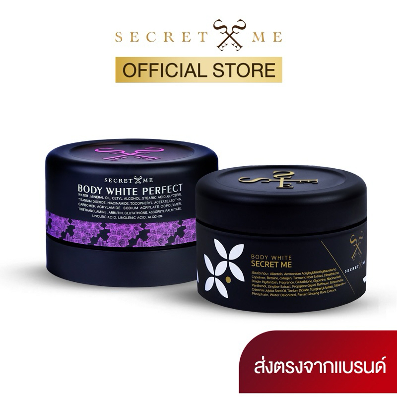 ครีมไพรกับแป้งบุ๋ม ครีมบำรุงผิวเซตคู ซีเครท มี