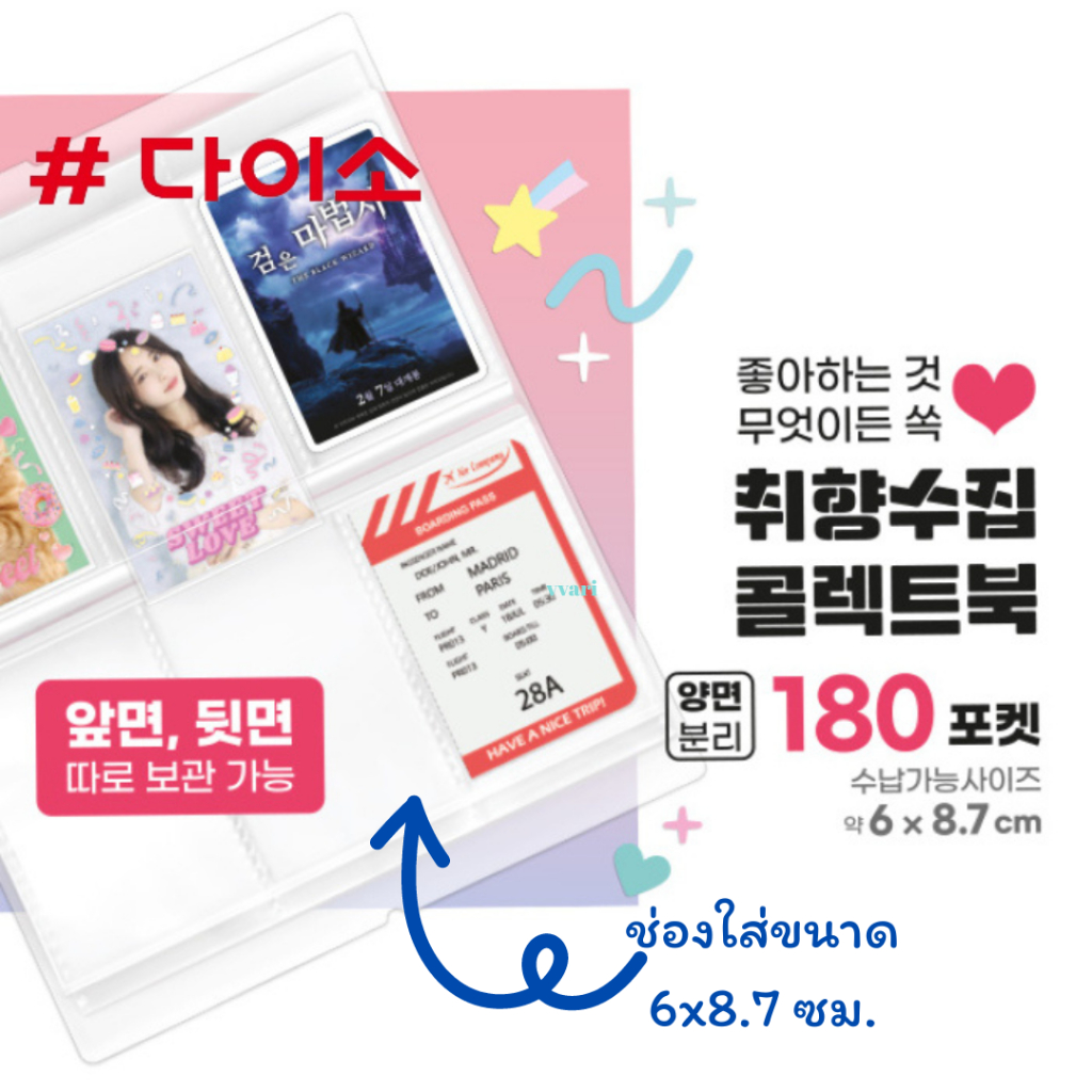 Daiso korea อัลบั้ม ใส่การ์ด รูป  ไดโซะ เกาหลี (30 แผ่น/180 ช่อง) ราคา ถูกที่สุด ดีลบีเคเค แกลเลอรีภาพที่ 4