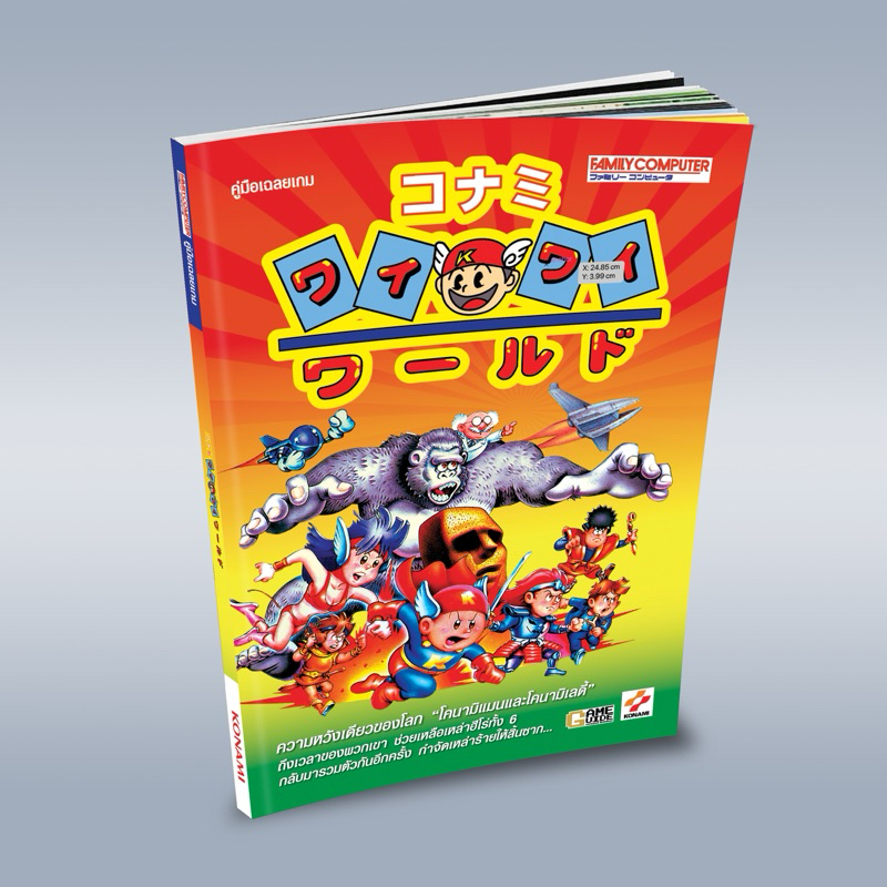 **NEW** บทสรุป Konami Wai Wai World.