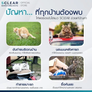 ไล่แมว SClear ซองผงไล่แมว ที่วางไล่แมว 2in1 ไล่แมวจร วางไล่แมว 1 ซอง วางได้ 12 จุด ส่งทุกวัน