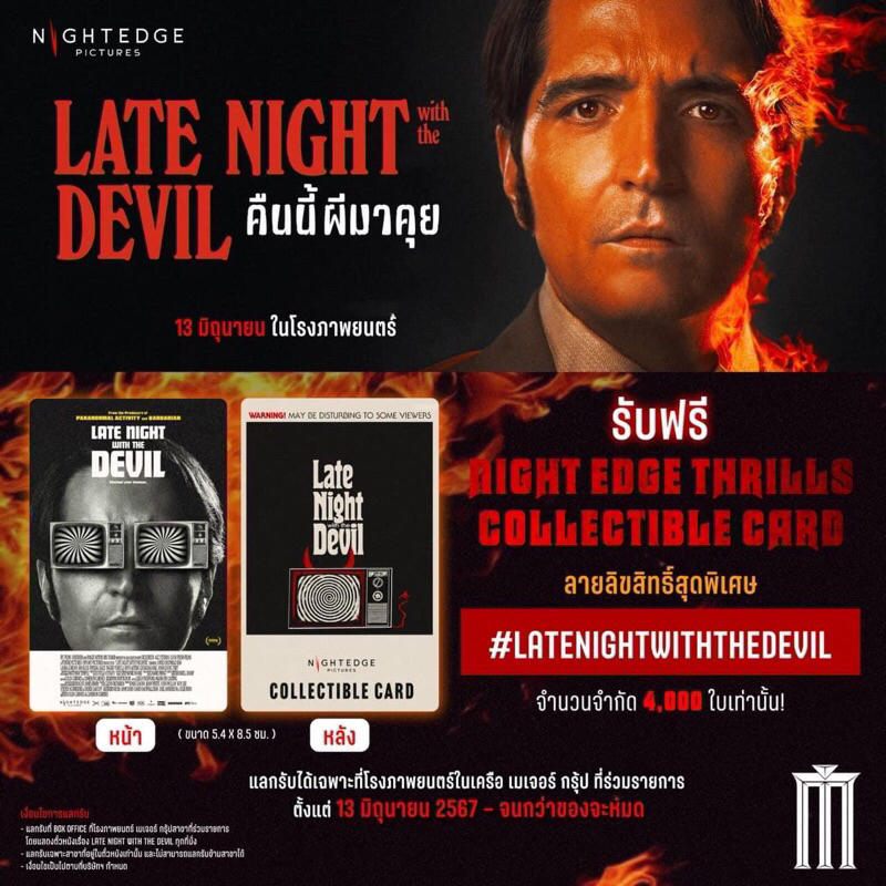 (ทักขอลด40%) บัตรสะสม Late Night With The Devil บัตร Night Edge Pictures Collectible Card จาก Major 