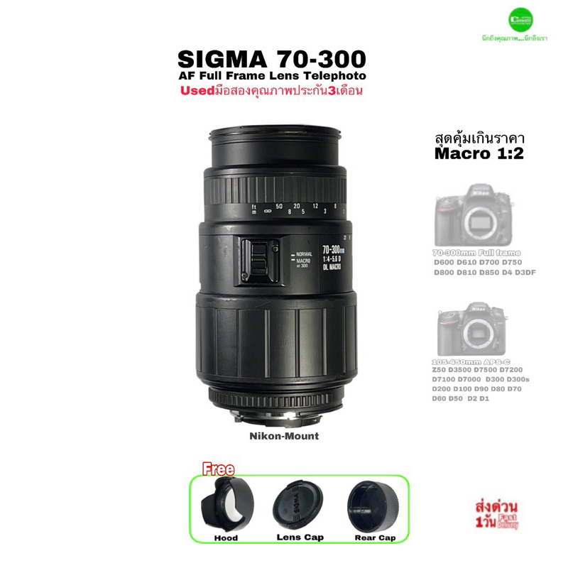 Sigma 70-300mm F4-5.6 DL Macro Telephoto AF Zoom Lens Full Frame เลนส์ซูมเทเลสุดคุ้ม Mount Nikon use