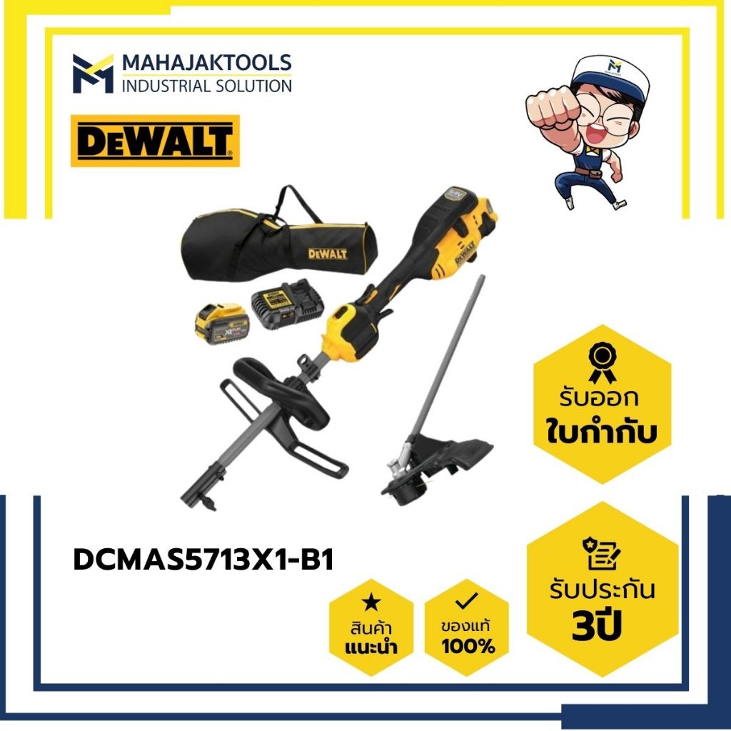 DCMAS5713X1-B1 เครื่องมืองานสวนอเนกประสงค์ไร้สาย DEWALT 20V (9Ahx1 + DCB118)