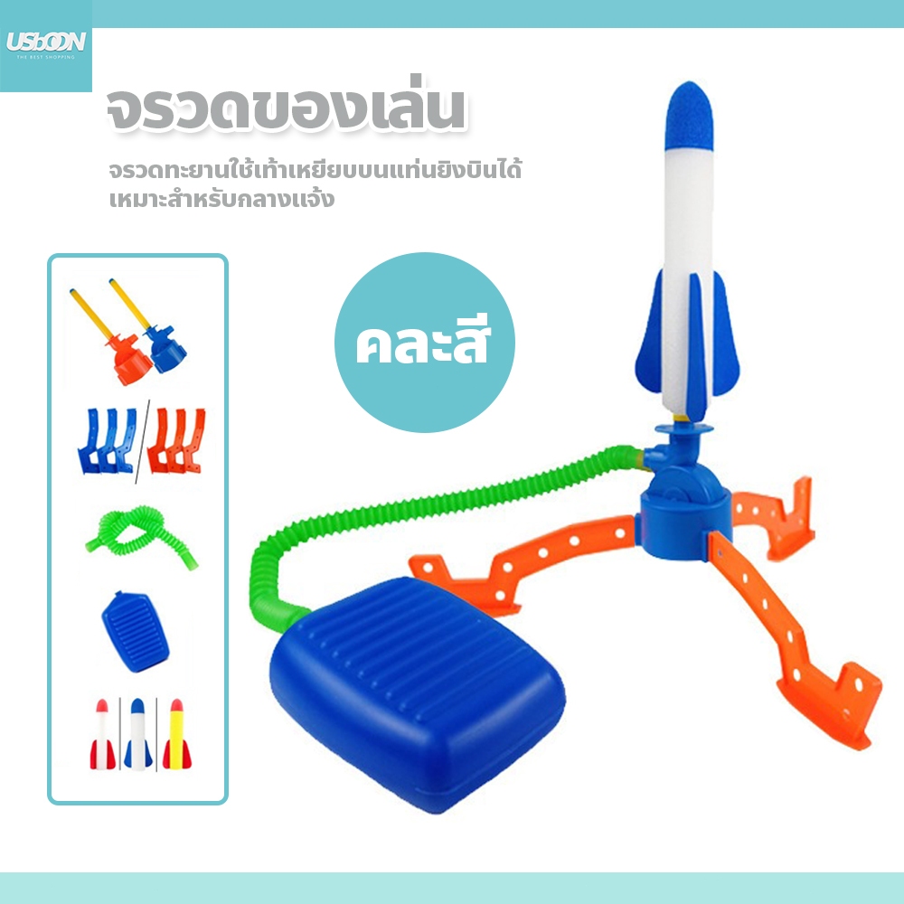 usboon จรวดของเล่น EVA ของเล่นเพื่อการศึกษา เหมาะสำหรับกลางแจ้ง TOY ROCKET