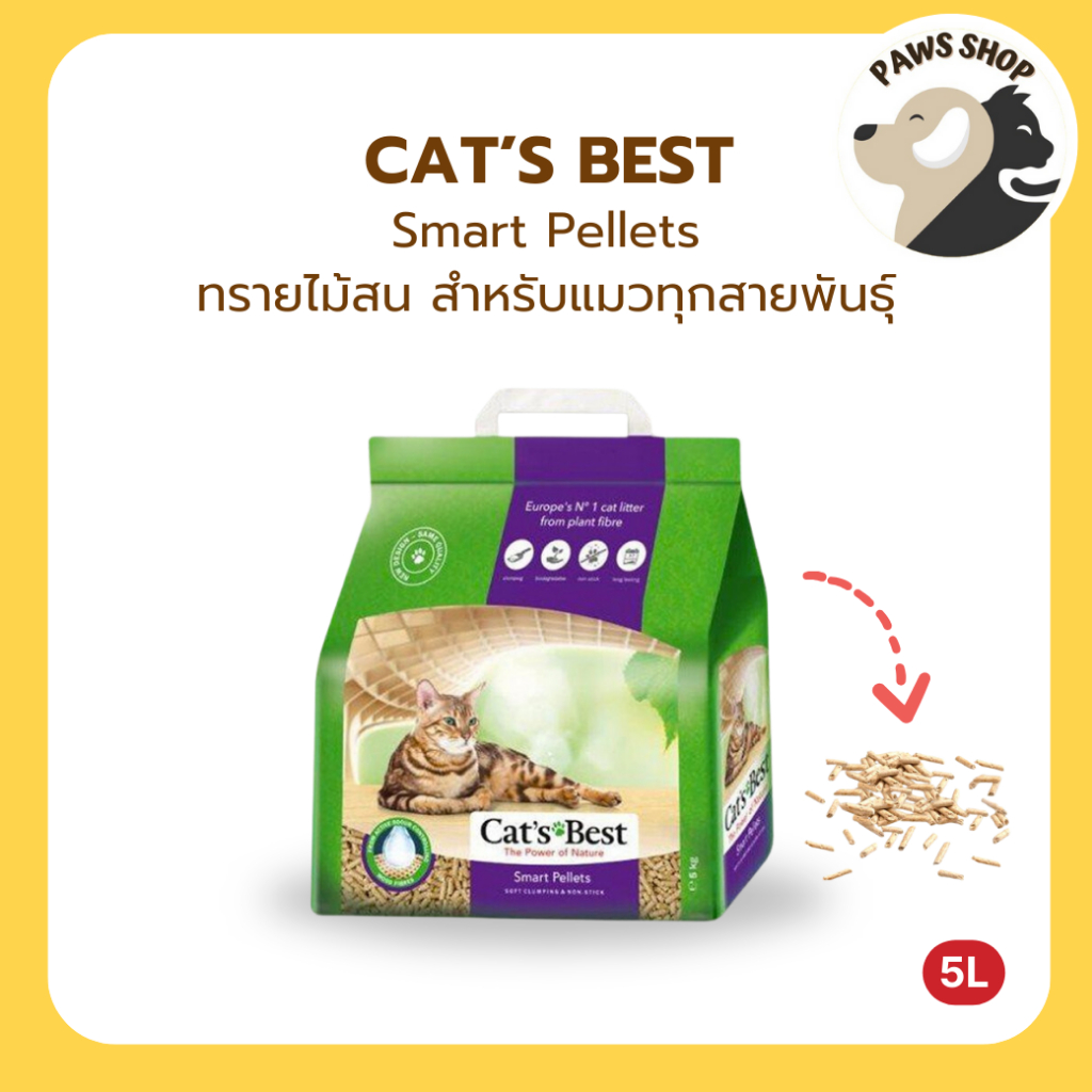 Cat's Best 5 ลิตร Smart Pallet (ม่วง) ทรายแมวสมาร์ทเพลเลต ทรายไม้สน สำหรับแมวทุกสายพันธุ์ ลดปัญหาทรา
