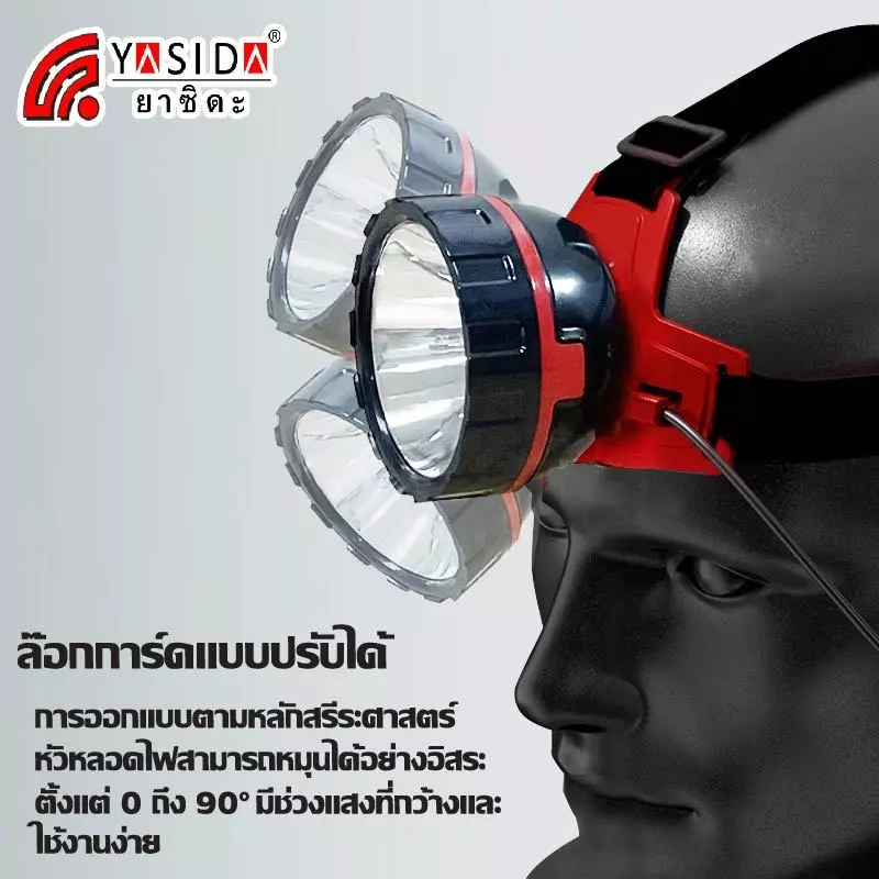 ไฟฉายคาดหัว YASIDA 3320 พ่วงแบตเตอรี่ thumbnail 7