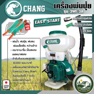 เครื่องพ่นปุ๋ย พ่นลม หว่านข้าว หว่านปุ๋ย 3-5 แรง 3WF F30 ขนาด 14-26 ลิตร รางสแตนเลส ยี่ห้อ ช้าง