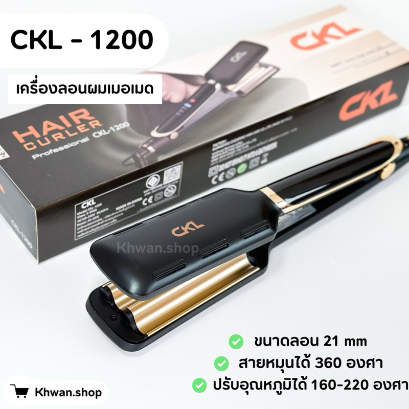CKL1200 ลอนมาม่า ลอนเมอเมด 21 mm ลอนเล็ก