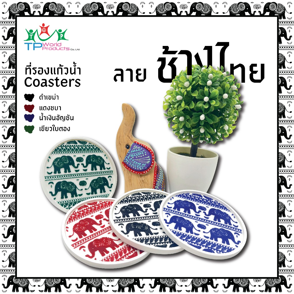 ที่รองแก้ว ลายช้างไทย