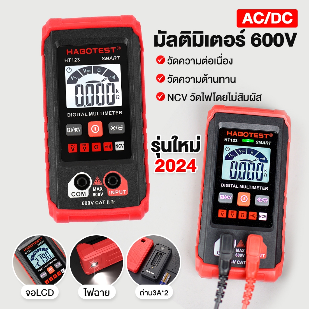 [ลูกค้าใหม่ 1.-] มัลติมิเตอร์ HABOTEST HT123 ความแม่นยำสูง ทดสอบแรงดันไฟฟ้าAC / DC 600V ดิจิตอลมัลติมิเตอร์